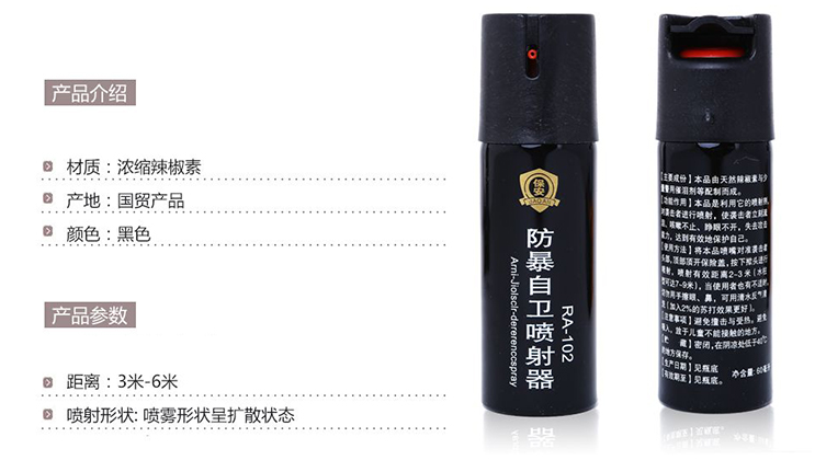 保安自衛(wèi)防暴噴射器 保安自衛(wèi)防暴噴射器